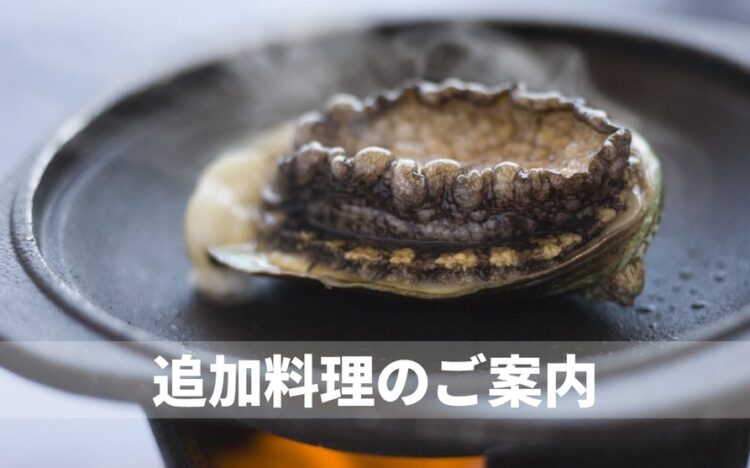 旅の食卓を、さらに豊かに