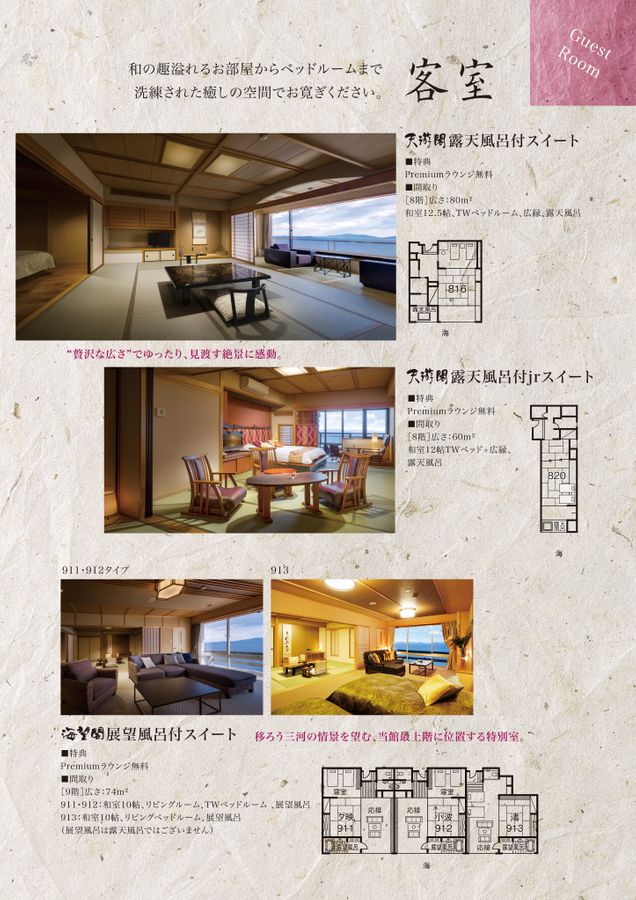 旬景浪漫 銀波荘 デジタルパンフレット 2ページ目