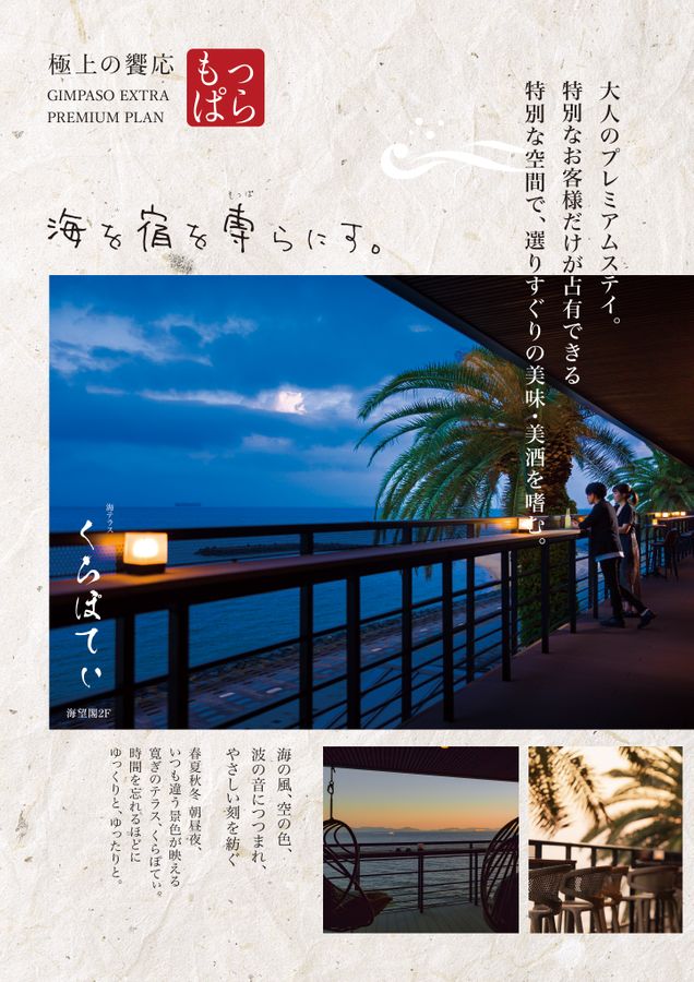 旬景浪漫 銀波荘 デジタルパンフレット 5ページ目