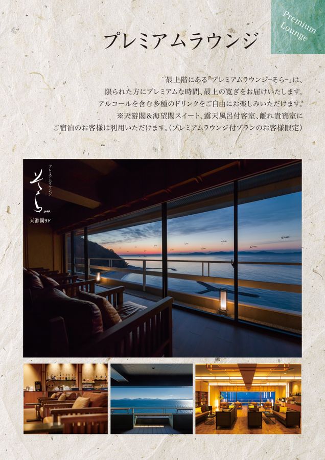 旬景浪漫 銀波荘 デジタルパンフレット 6ページ目