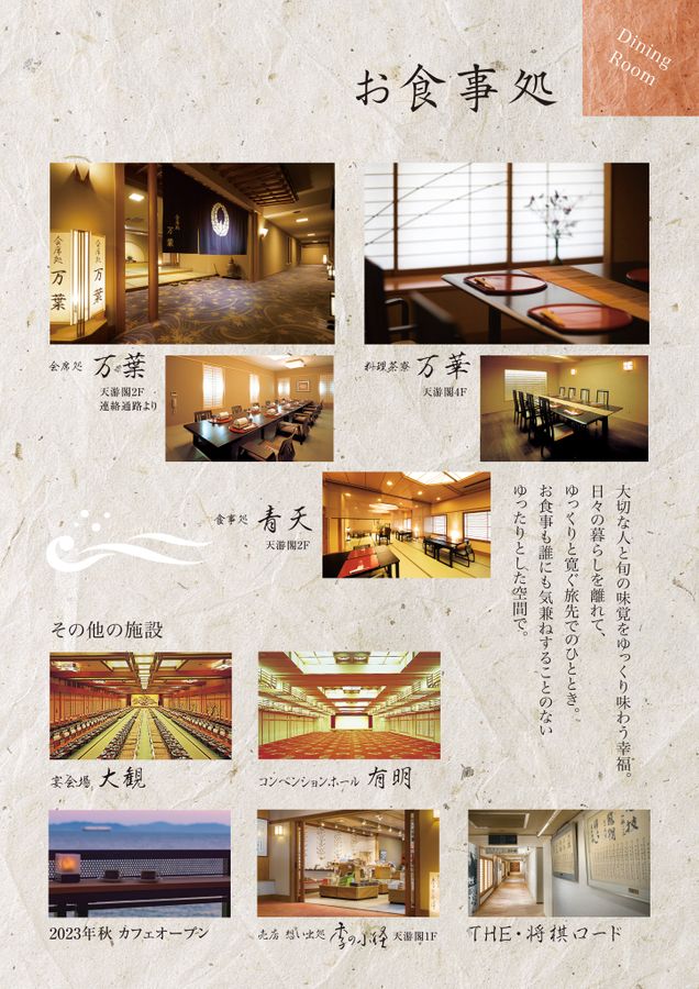 旬景浪漫 銀波荘 デジタルパンフレット 8ページ目