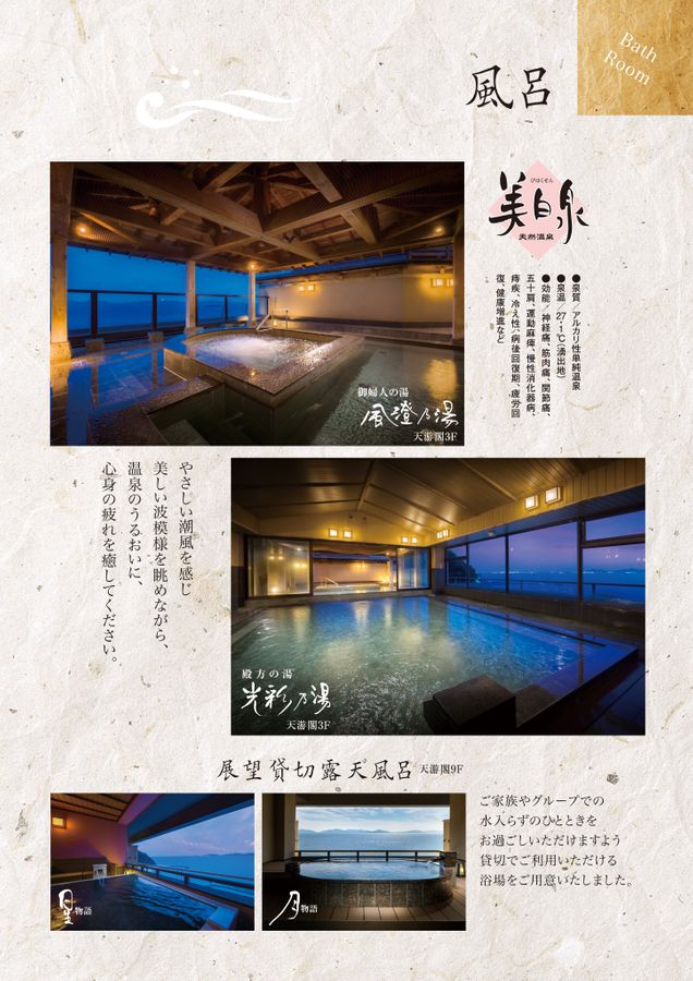 旬景浪漫 銀波荘 デジタルパンフレット 9ページ目