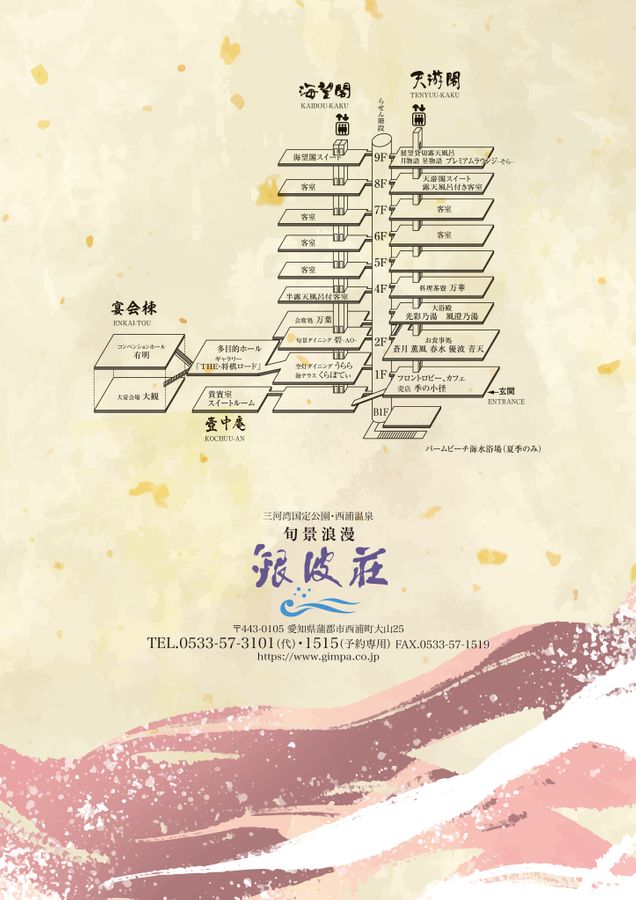 旬景浪漫 銀波荘 デジタルパンフレット 10ページ目