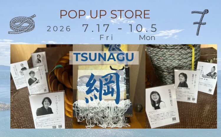 蒲郡の産業と観光で人を繋ぐPOPUP！ 開催期間延長